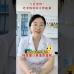 生还是熟？吃米饭如何计算重量？ #医学科普 #糖尿病 #dou出新知 #抖出健康知识宝藏