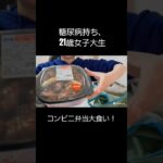 特技はリスのように食べることです🐿️ #food #koreanfood #大食い#糖尿病#1型糖尿病 #インスリン #インスリンポンプ #大学生#女子大生　#大学生の日常 #vlog #注射