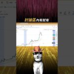 #fun #btc #高頻交易 #投資 #虛擬實境 #crypto #trading #nft #binance #web3 #eth