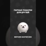Отметь друга😨 #gift #nft #подарки #телеграм #друг #friend #telegram