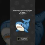 Бесплатные подарки у нас в тгк🥰 #gift #nft #подарки #new #telegram #телеграм #gift