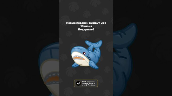 Бесплатные подарки у нас в тгк🥰 #gift #nft #подарки #new #telegram #телеграм #gift
