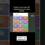 #gift #script #nft #нфт #для #telegram