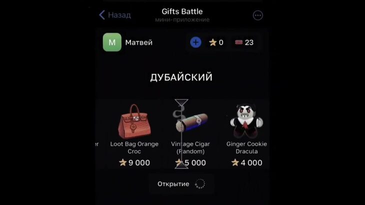 giftsbattle промо asphodelus #рек #рекомендации  #телеграм #ton #крипта #крипто #case #nft