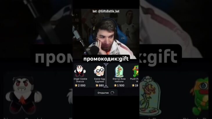 Равшан залетел на giftsbattle #мем #ravshan #nft