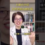 糖尿病和高壓力都會增加失智症的風險，留言「養腦」，跟您說養腦營養素。#健康 #物理治療 #腦 #糖尿病 #血糖 #減重 #減肥 #瘦身 #health #失智 #醫生 #三高 #diabetes