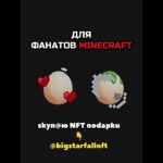 ПАРНЫЕ ПОДАРКИ ДЛЯ ДРУЗЕЙ/ПОДРУГ👨👩 #nft #подарки #тгподарки #звезды #тгзвезды #подаркитг #нфт