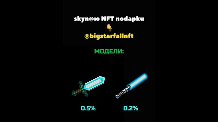 ЛУЧШИЕ МОДЕЛИ НА МЕЧ!🗡️ #nft #подарки #тгподарки #звезды #тгзвезды #подаркитг #нфт