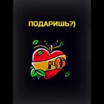 ПОДАРИШЬ?)♥️ #nft #подарки #тгподарки #звезды #тгзвезды #подаркитг #нфт