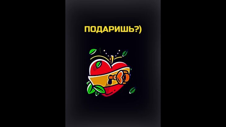 ПОДАРИШЬ?)♥️ #nft #подарки #тгподарки #звезды #тгзвезды #подаркитг #нфт