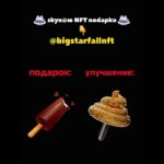 Я ЧТО-ТО ПЕРЕДУМАЛ УЛУЧШАТЬ ЭТОТ ПОДАРОК… #nft #подарки #тгподарки #звезды #тгзвезды #подаркитг #нфт