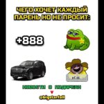 ЧЕГО ХОЧЕТ КАЖДЫЙ ПАРЕНЬ НО НЕ ПРОСИТ: #nft #подарки #тгподарки #звезды #тгзвезды #подаркитг #нфт