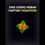 УЖЕ СКОРО НОВАЯ ПАРТИЯ ПОДАРКОВ!🎁 #nft #подарки #тгподарки #звезды #тгзвезды #подаркитг #нфт