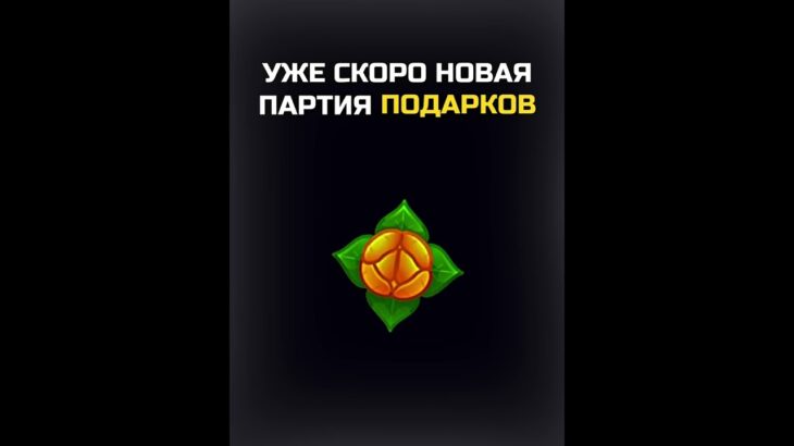 УЖЕ СКОРО НОВАЯ ПАРТИЯ ПОДАРКОВ!🎁 #nft #подарки #тгподарки #звезды #тгзвезды #подаркитг #нфт