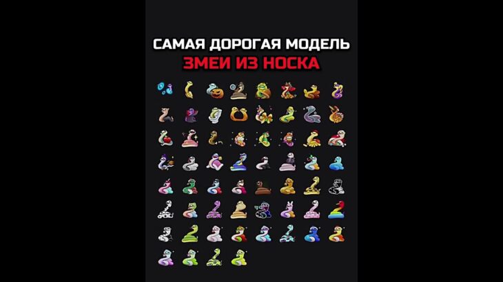 САМАЯ ДОРОГАЯ МОДЕЛЬ ЗМЕИ🐍 #nft #подарки #тгподарки #звезды #тгзвезды #подаркитг #нфт