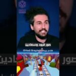 كيف كانت البداية الحقيقية للان اف تي من خلال الألعاب والتكنولوجيا #nft#هاديبريطع #كريبتو#nft #shorts