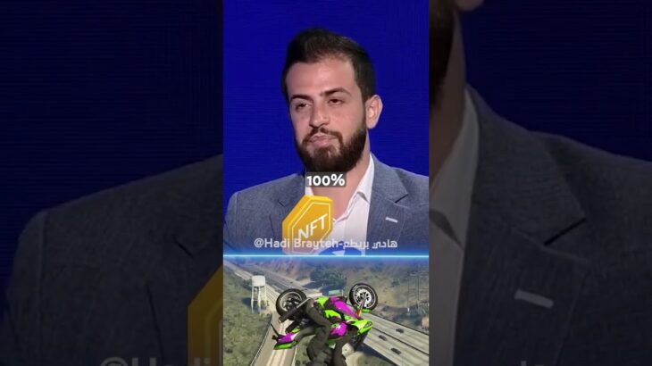ما هو الان اف تي حقا شرح بسيط لما وراء التريند #nft#علم#ملكية#hadibrayteh#ترند#nfts #shorts