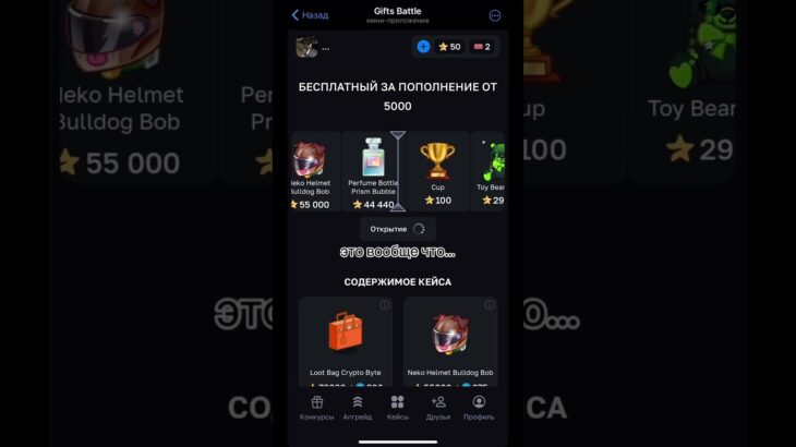 prom: TONPLUS bot: GiftsBattle_bot #рекомендации#тренд#on #стандофф2#standoff2#fifamobile#nft#фильм