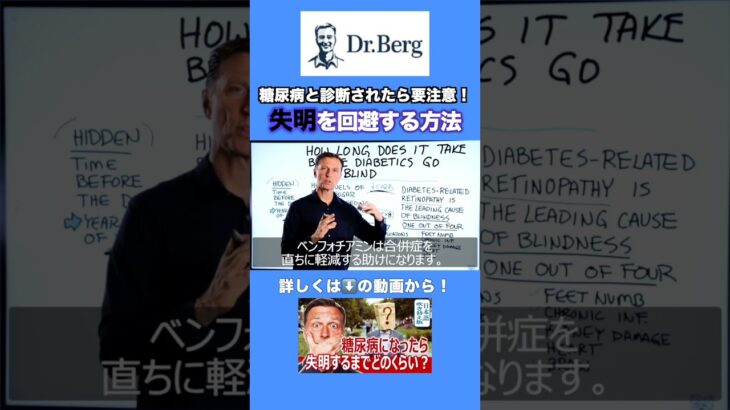 糖尿と診断されたら！失明を回避する方法 #shorts #糖尿病網膜症 #糖尿病による失明 #糖尿病の合併症