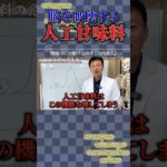 【⚠️脳機能おかしくなる】人工甘味料が脳の働きをぶっ壊すワケ　#shorts  #糖尿病 #がん #山内義弘