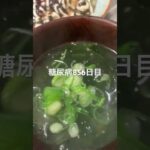 豚玉食べた糖尿病 #shorts