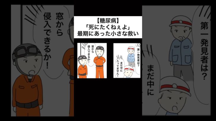 【糖尿病】最期にあった『小さな救い』 #地域包括支援センター #shorts