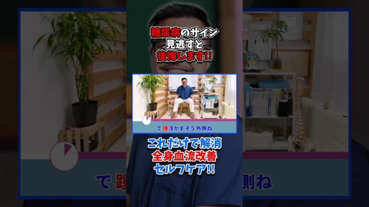 見逃すと後悔する糖尿病解消セルフケア #shorts