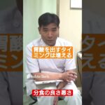 【分食の見極め】糖尿病と交感神経優位型の駆け引き #shorts