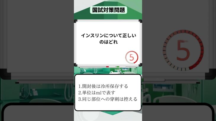国試対策問題　糖尿病に関する問題#看護学生 #看護師国家試験#看護師国家試験対策#糖尿病#shorts