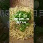 全ての糖質に感謝🤜🤛する糖尿病 #shorts