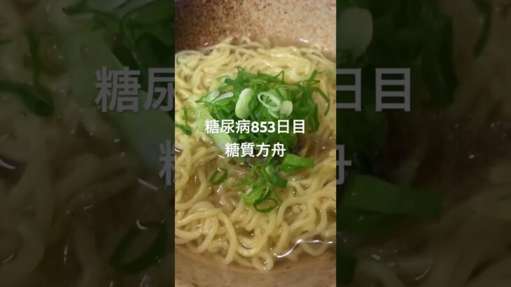 全ての糖質に感謝🤜🤛する糖尿病 #shorts