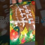 冷やしたバナナカステラ旨い糖尿病 #shorts