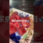 スイカおいち🍉糖尿病 #shorts