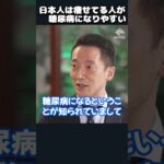 【ホリエモン】痩せてる人ほど糖尿病になりやすい　♯shorts 【 堀江貴文 切り抜き 山田悟 NewsPicks 糖質疲労 】