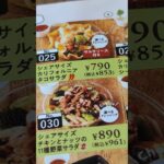 【ココス】糖尿病患者が食べる、ヘルシー食となります🥗😋カリフォルニアタコサラダ🥗 ͛.*(*´～｀*)ŧ‹”ŧ‹”ŧ‹”