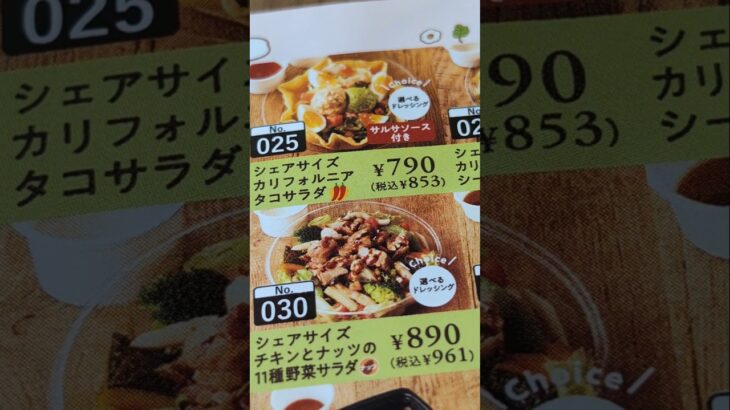 【ココス】糖尿病患者が食べる、ヘルシー食となります🥗😋カリフォルニアタコサラダ🥗 ͛.*(*´～｀*)ŧ‹”ŧ‹”ŧ‹”