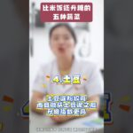 比米饭还升糖的五种蔬菜#糖尿病 #糖尿病饮食 #饮食 #全科医生马楼艳