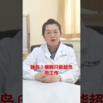 逆转糖尿病前期 关键是管好体重 #糖尿病 #减肥 #王晓雪医生