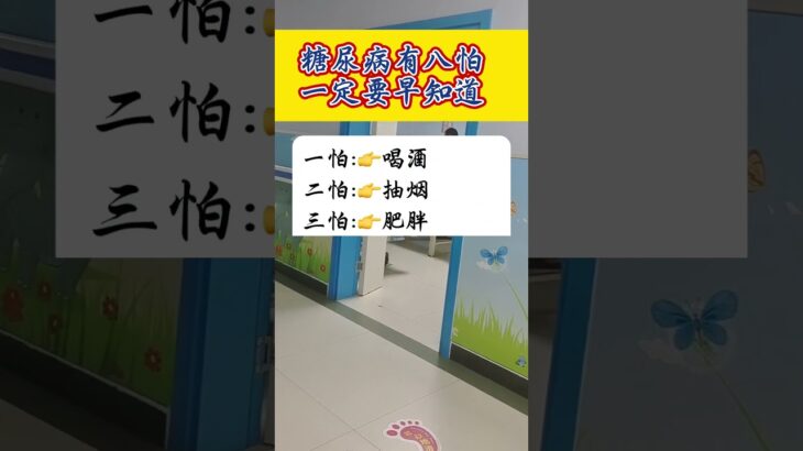 #科普一下 #知识分享 #健康生活 #糖尿病改善