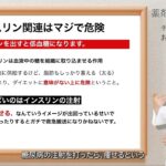 ダイエットで糖尿病の薬を飲むとどうなる？ 薬を使う前に見て欲しい動画