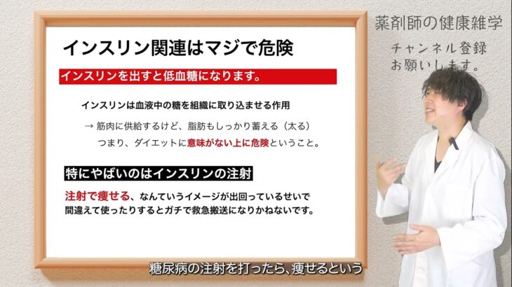 ダイエットで糖尿病の薬を飲むとどうなる？ 薬を使う前に見て欲しい動画