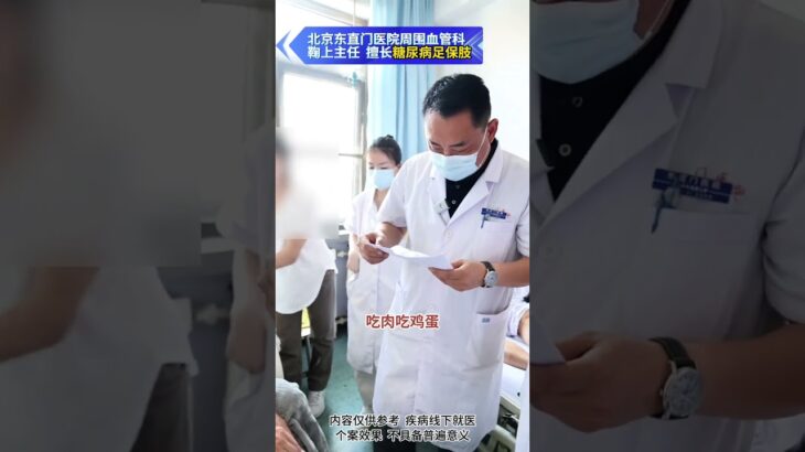 【糖足保肢查房】吃肉才能长肉 糖足保肢得吃好 #糖足保肢 #糖尿病 #糖尿病并发症 #糖尿病足 #糖尿病足不截肢