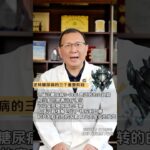 逆转糖尿病的三个重要阶段 逆转糖尿病的三个重要阶段#逆转糖尿病 #糖尿病逆转 #糖尿病 #糖尿病科普 #抖出健康知识宝藏