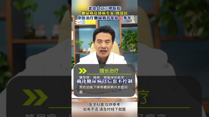从糖尿病到尿毒症要多久？ #糖尿病 #肾病 #蛋白尿 #高血糖 #尿毒症