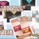 家族病史|三高|糖尿病|產品分享|健康|美樂家