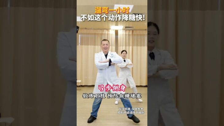 遛弯一小时 不如这个动作降糖快 #糖尿病运动 #控糖运动 #运动降糖 #抖出健康知识宝藏