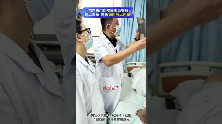 【糖足保肢查房】对每位患者负责术前每个环节准备好 #糖尿病 #糖足保肢  #糖尿病治疗  #糖尿病足  #鞠上