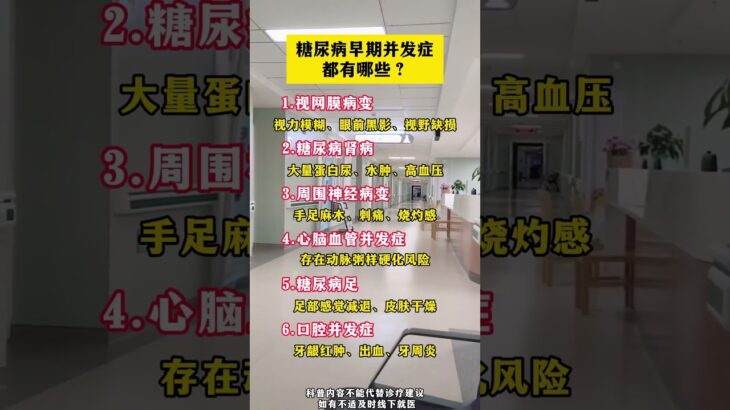 糖尿病早期常见并发症有哪些？ #医学科普#糖尿病#糖尿病饮食#控制血糖#并发症