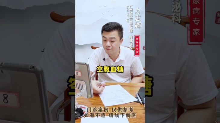 糖尿病人的胰岛素剂量增减怎么把控好呢？#胰岛素 #控糖 #糖化 #糖尿病 #方志辉