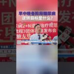 早中晚各阶段糖尿病   逆转目标是什么？ #逆转糖尿病 #糖尿病逆转 #糖尿病 #抖出健康知识宝藏